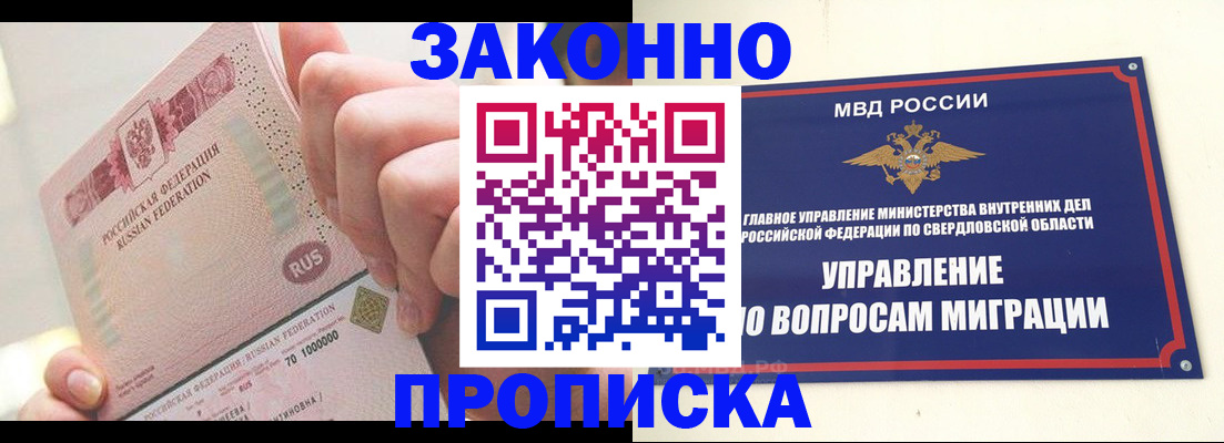 прописка от собственника в Сарове