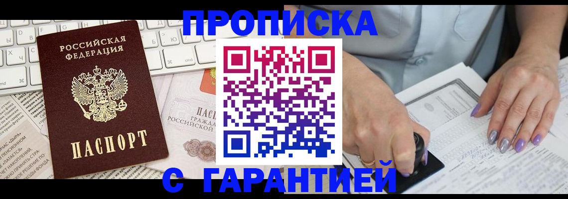 прописка ребенка в Сарове