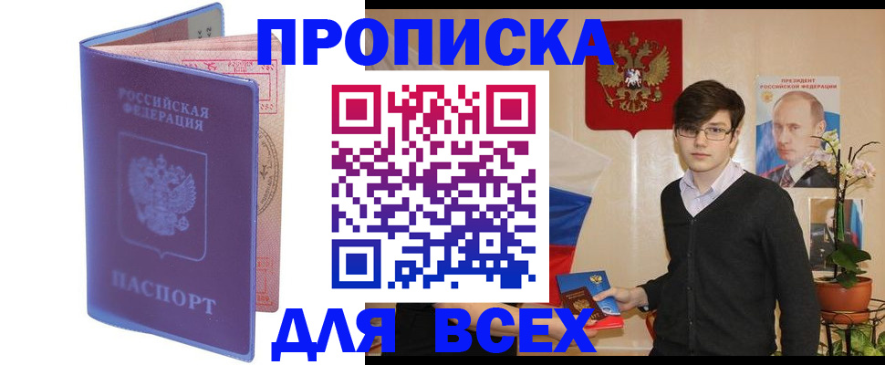 прописка для кредита в Сарове
