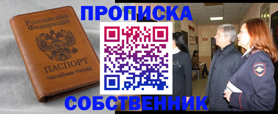 временная прописка в Сарове
